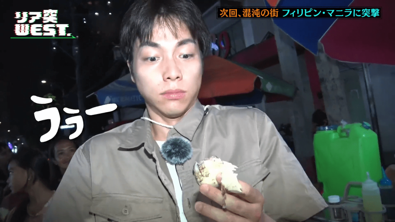 WEST Shigeoka Daiki trying Balut