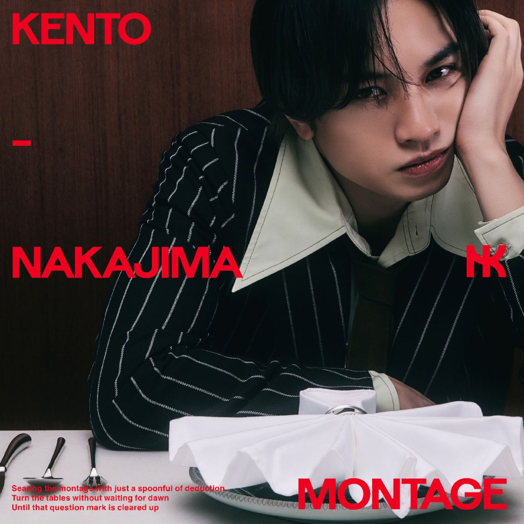 A promotional image for Kento Nakajima's single 'MONTAGE,' featuring Kento dressed in a stylish pinstriped outfit, seated at a table with a white cloth and polished cutlery, exuding a contemplative expression against a warm wooden background.