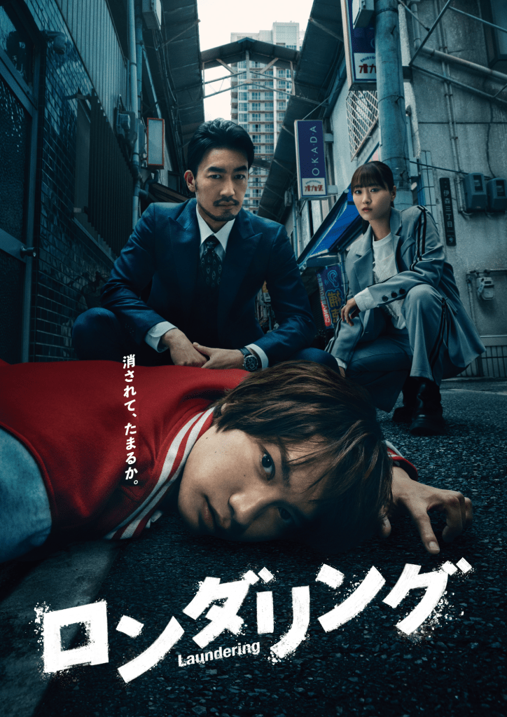 Poster for the drama 'Laundering' featuring three main characters: a man in a suit, a man in a red jacket lying on the ground, and a woman in a stylish gray outfit, all positioned in an urban alleyway.