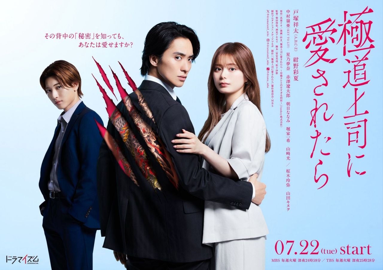 Promotional poster for the drama 'Loved by My Yakuza Boss' featuring three main characters in stylish attire against a pastel background. A male character with an intense expression stands in a suit with a tattoo design visible on his back, while a female character embraces him, looking at the camera. The poster includes the show's title and air date details.