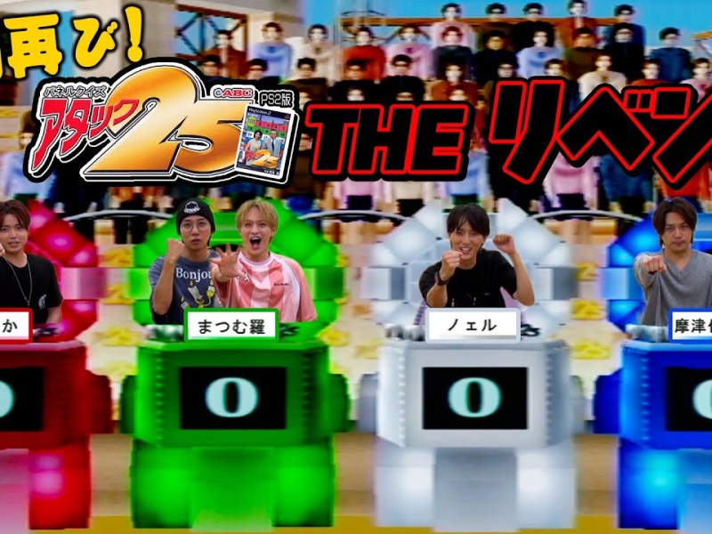 Travis Japan’s [Attack 25 Once More] Beat Noel! Can we do it 6-to-1…? | English Subtitles