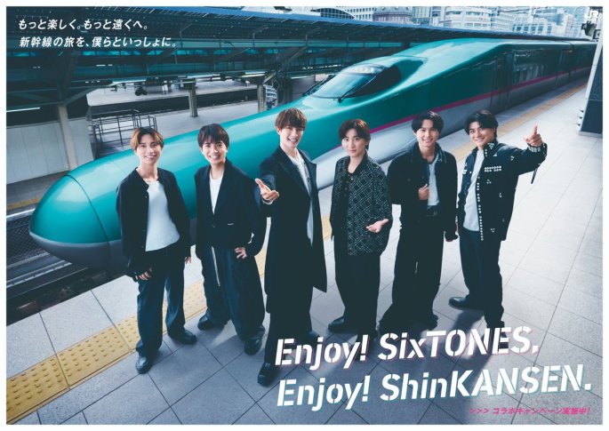 sixtones-shinkansen-685x485.jpeg