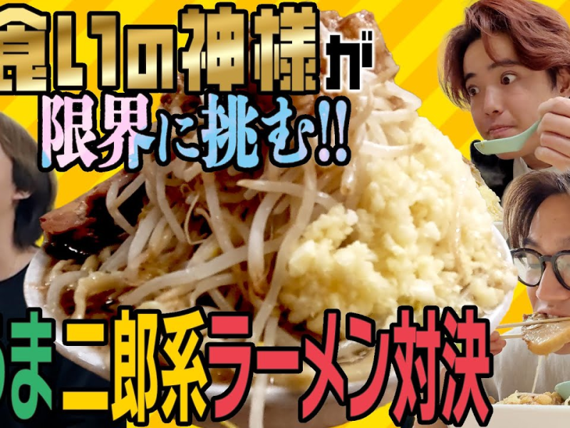 Travis Japan’s  [Food Fighter] Even the best have limits with Jiro-style ramen!? A new challenger…! | English Subtitles