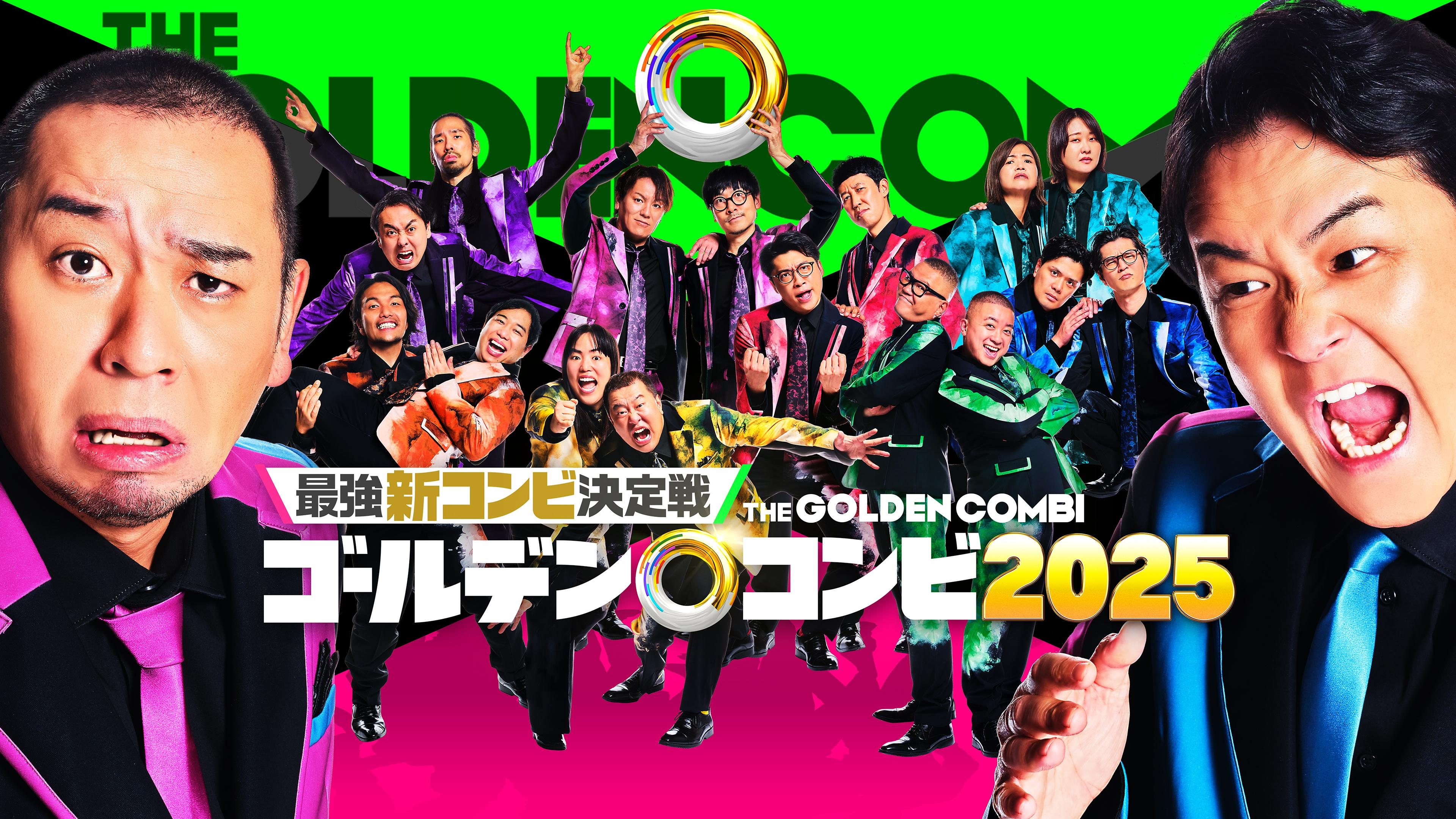Promotional poster for The Golden Combo 2025 featuring a colorful ensemble of comedians dressed in vibrant suits, displaying various expressions of excitement and energy.