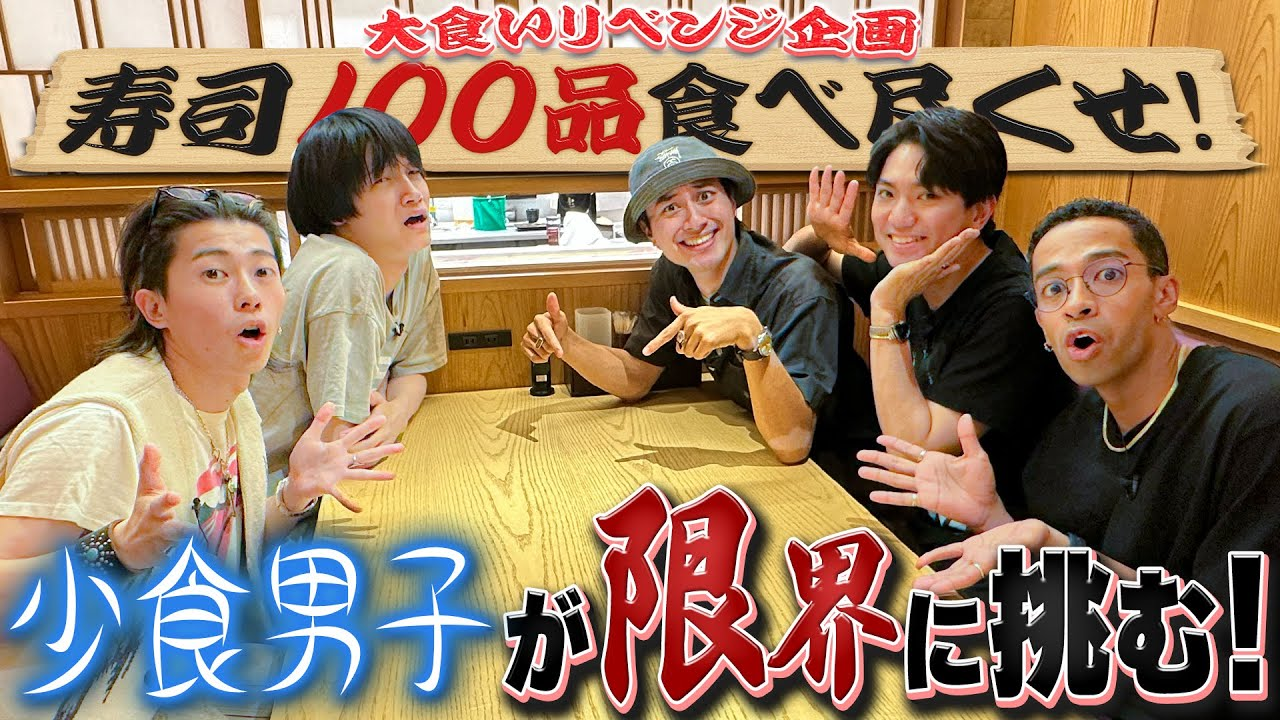 Ae! group’s [Food Fighter👊Revenge] Let’s eat 100 plates of super-fancy sushi! | English Subtitles