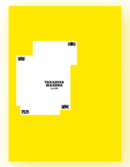 Cover image of the Blu-ray and DVD release for Takahisa Masuda's first solo concert '喜怒哀楽', featuring a bright yellow background with a stylized white design and text.