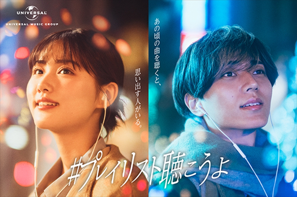 A promotional image for Universal Music featuring two young adults wearing earphones, smiling while listening to music amidst a colorful city night backdrop. The text reads #プレイリスト聴こうよ.