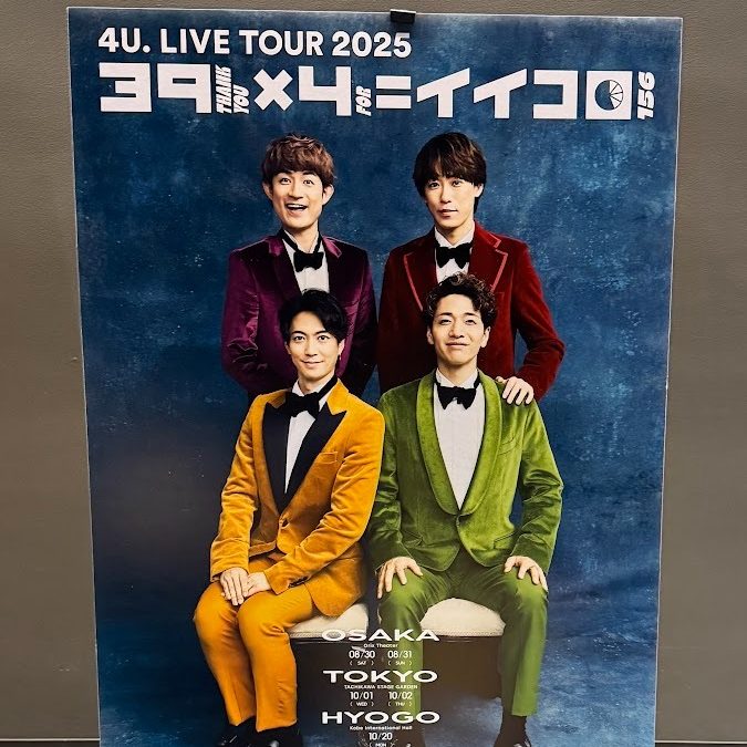 Promotional poster for 4U.'s 2025 live tour '39x4=Iikoro' featuring four members dressed in colorful suits.