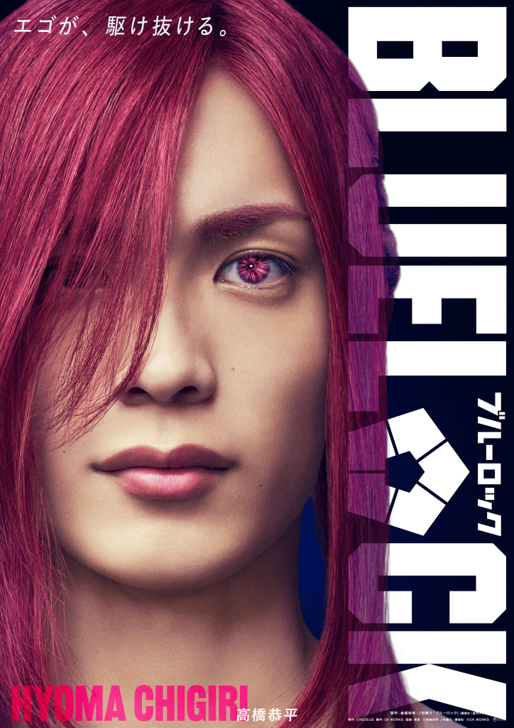 Close-up portrait of a person with long, vivid pink hair and striking eyes, featuring bold text stating 'BLUE LOCK' and the name 'HYOMA CHIGIRI' in both English and Japanese.