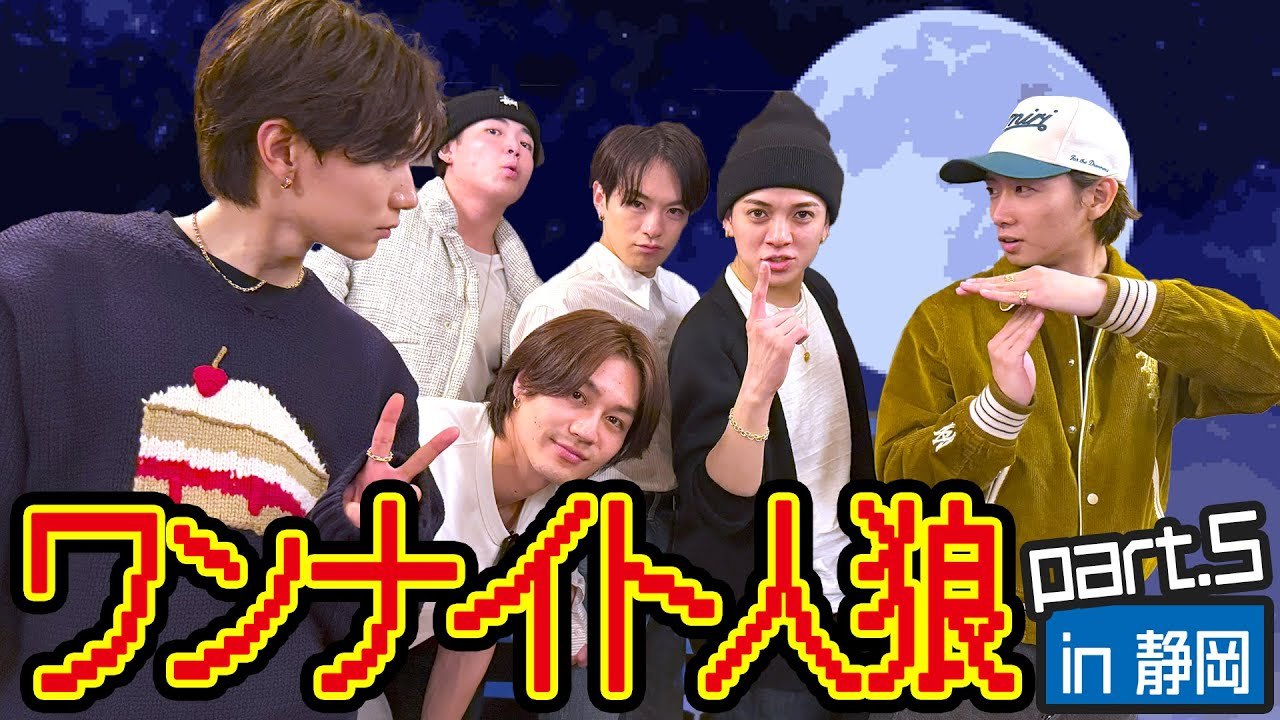Travis Japan’s  [One Night Werewolf No. 5🐺🌕] More games of lies and deceit!! | English Subtitles