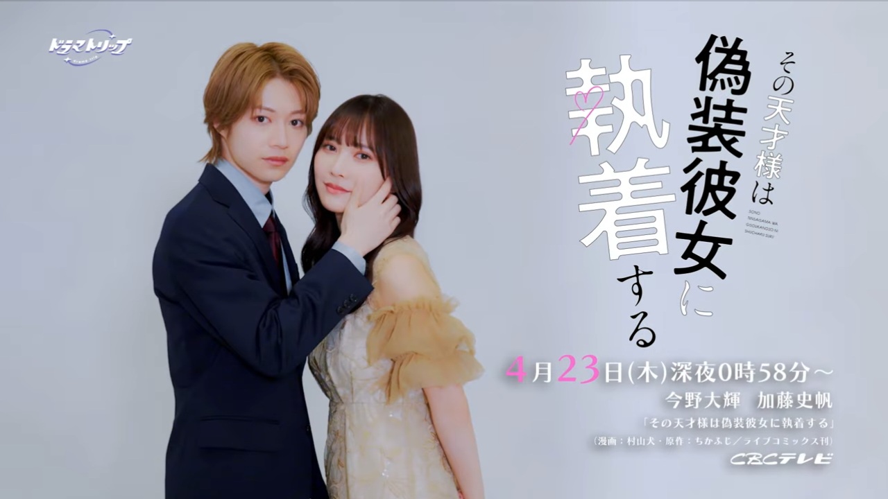 B&ZAI’s Taiki Konno to Star in “Sono Tensai-sama wa Gisou Kanojo ni Shuuchaku Suru” with Shiho Kato