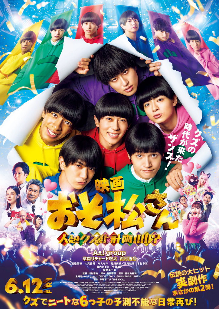 A colorful movie poster featuring six characters in vibrant outfits with distinct haircuts, promoting a lighthearted film with a celebration atmosphere.