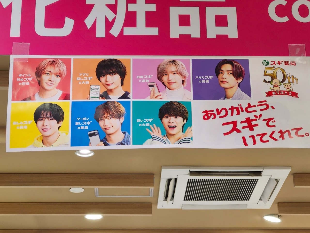 A colorful promotional banner featuring eight young individuals, each representing different services related to a company, displayed in a grid format. The banner includes text in Japanese celebrating the company's 50th anniversary.