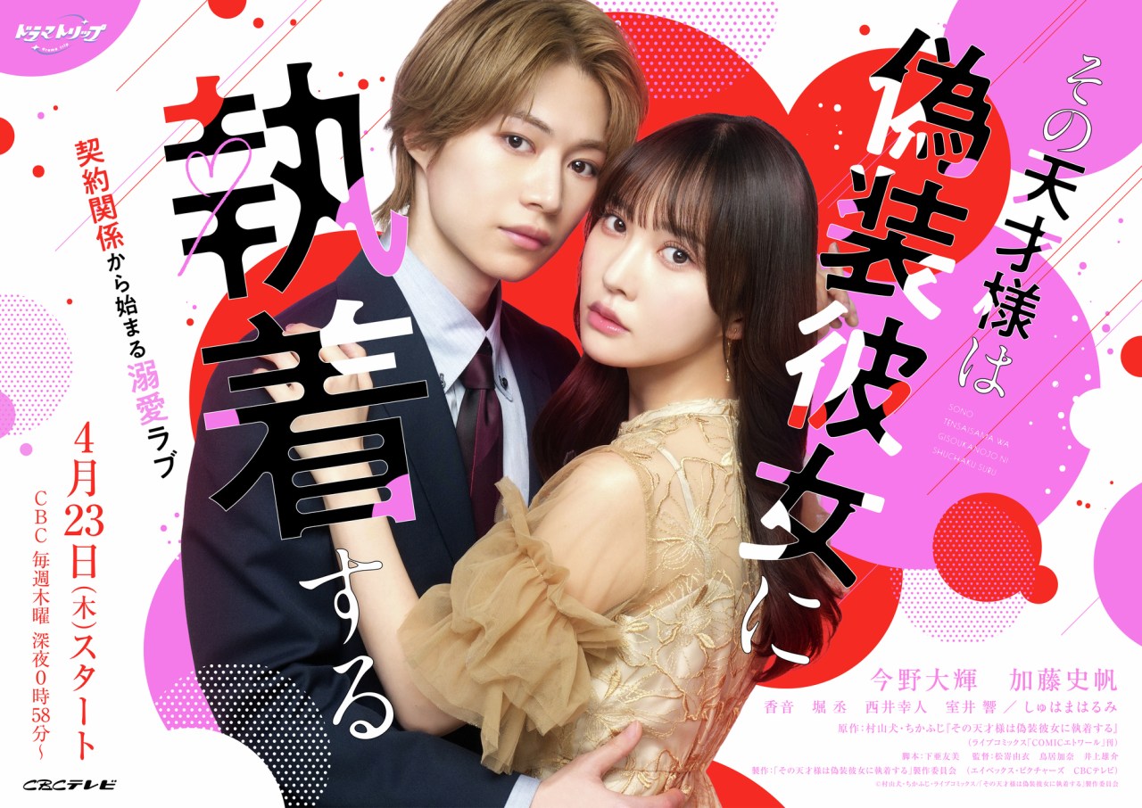 B&ZAI’s Taiki Konno to Star in “Sono Tensai-sama wa Gisou Kanojo ni Shuuchaku Suru” with Shiho Kato