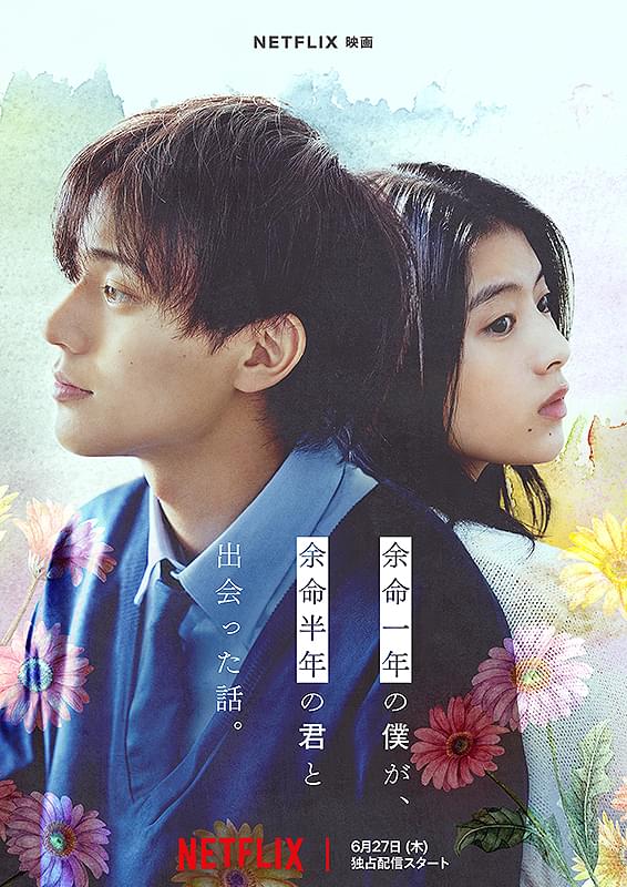 A promotional poster for a Netflix film featuring two young adults in profile against a floral background, with Japanese text highlighting the story theme.