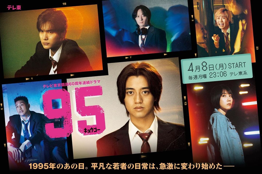 Promotional poster for the drama '95', featuring various characters in a film strip layout, with the title prominently displayed in bold pink letters.