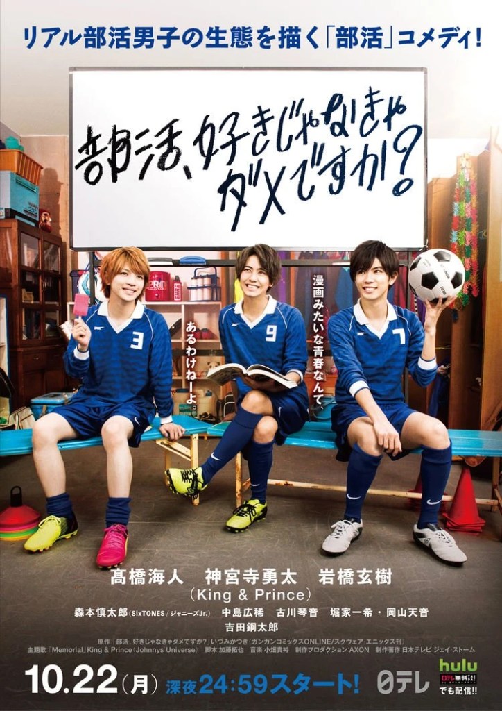 A promotional poster for a comedy series featuring three young men in blue sports uniforms, posed around a sign that reads a playful question about club activities. They are in a casual setting with sports equipment and colorful decorations in the background.