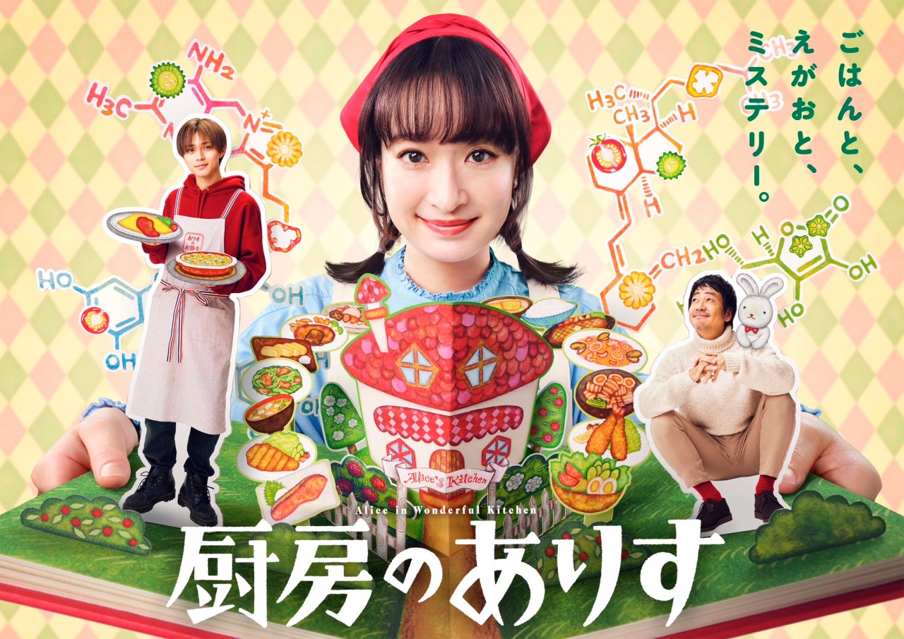 A whimsical illustration featuring a young woman in a red headband, smiling and surrounded by colorful dishes and food elements. Two male characters, one holding a plate of food and the other sitting with a rabbit plush, accompany her. The background includes scientific symbols related to food, reflecting a theme of cooking and creativity.