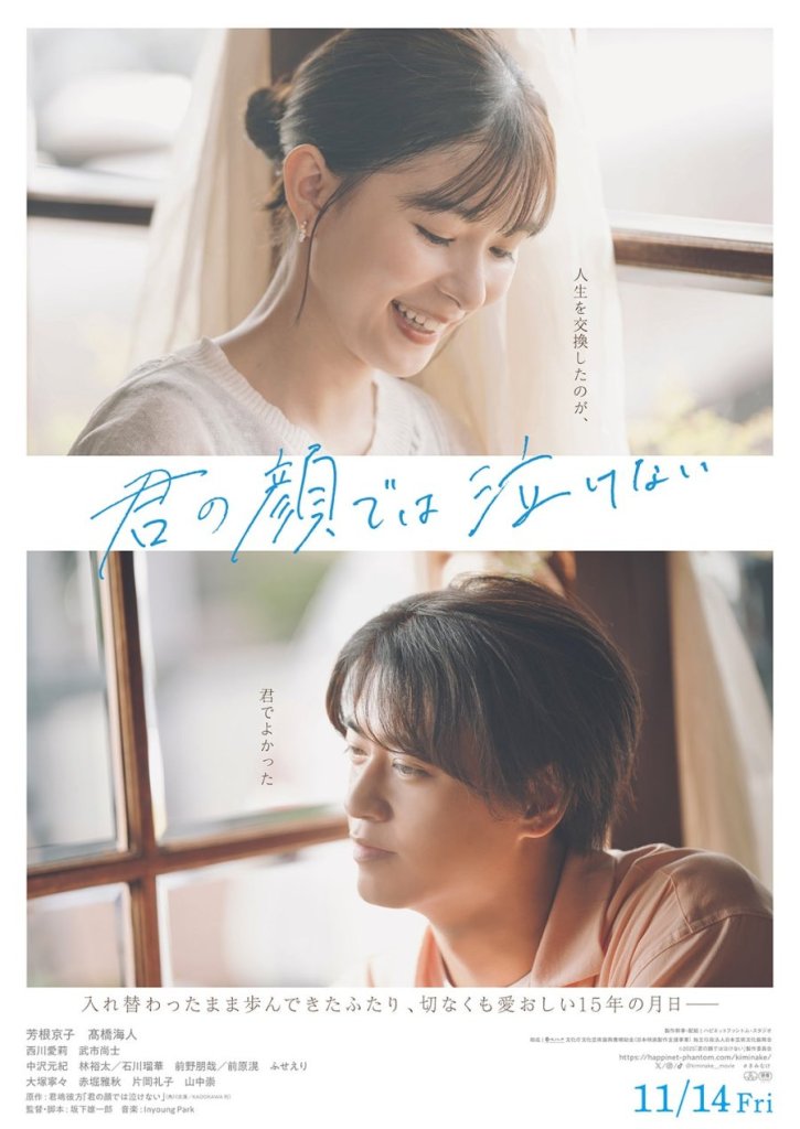 A promotional poster for a film featuring two characters, a smiling woman with long hair and a pensive man looking out a window. The poster includes Japanese text, indicating the film's themes of life and love.