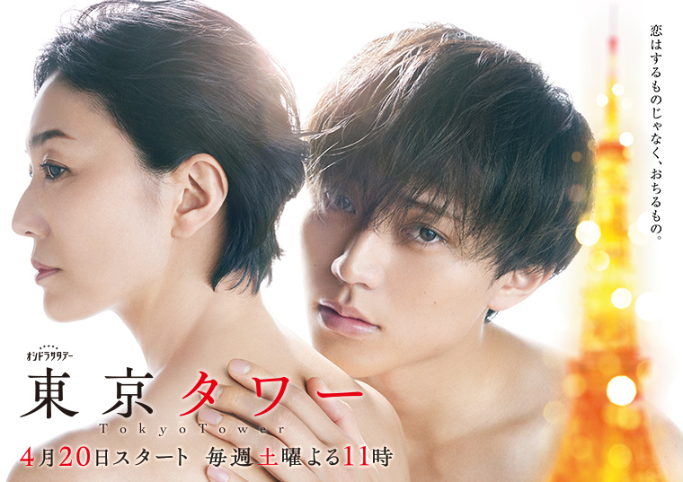 A promotional poster for 'Tokyo Tower' featuring a woman with short hair and a man with tousled hair closely positioned behind her, both with serious expressions. The text includes the title in Japanese and details about the show's start date and airing schedule.