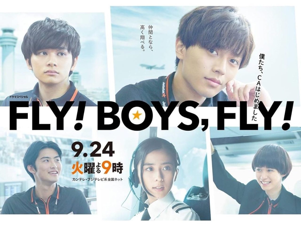 Promotional poster for the drama 'FLY! BOYS, FLY!' featuring four young individuals in aviation attire, with the title prominently displayed.