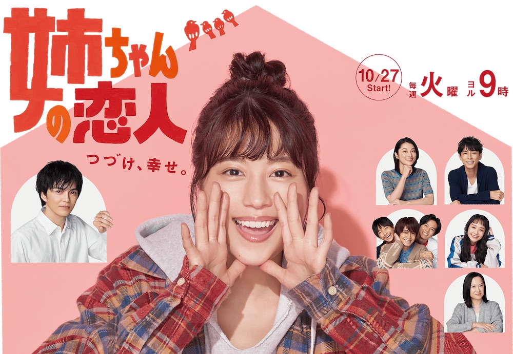 A promotional poster for a Japanese drama series featuring a smiling woman in a plaid jacket who appears to be calling out or sharing a joyful message. Surrounding her are smaller images of supporting characters, along with text highlighting the show's premiere date and broadcast schedule.