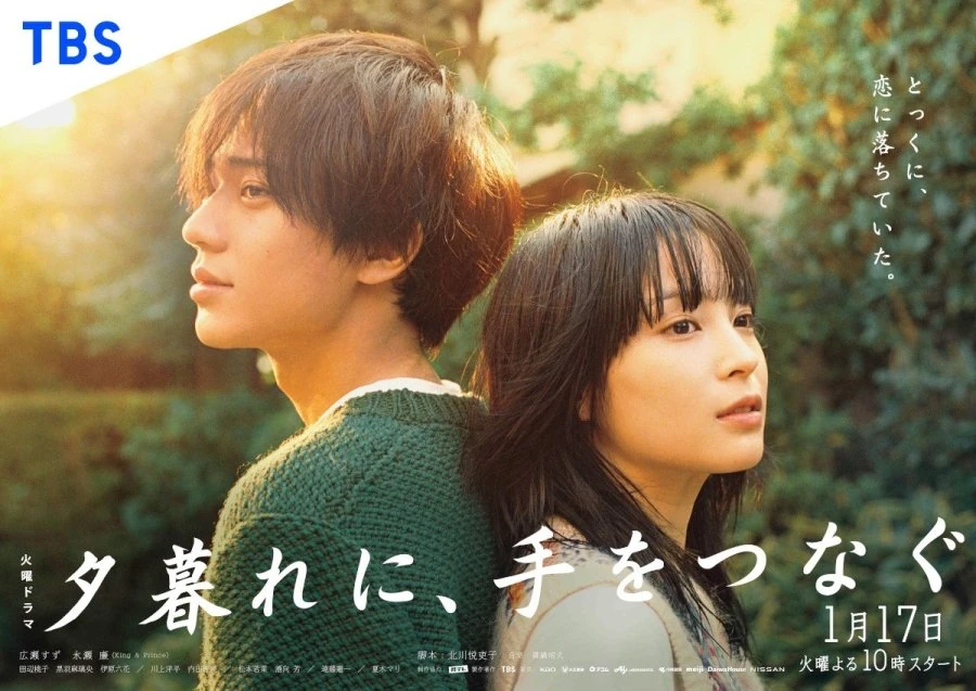 A promotional image for a Japanese drama featuring a young man and woman standing back to back, with a warm sunset glow and greenery in the background.