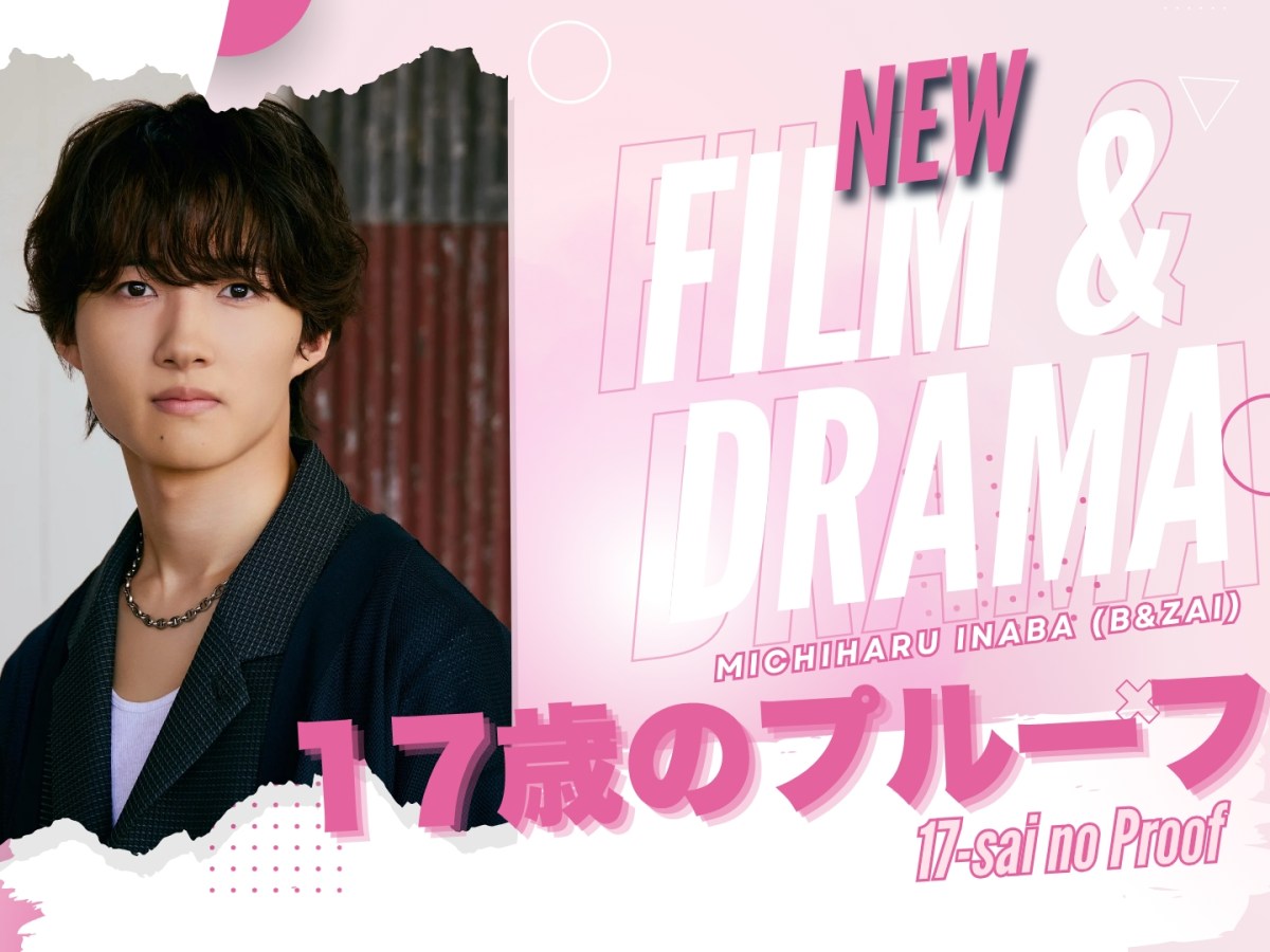 B&ZAI’s Michiharu Inaba Makes Film Debut as Co-lead in “17-sai no Proof”