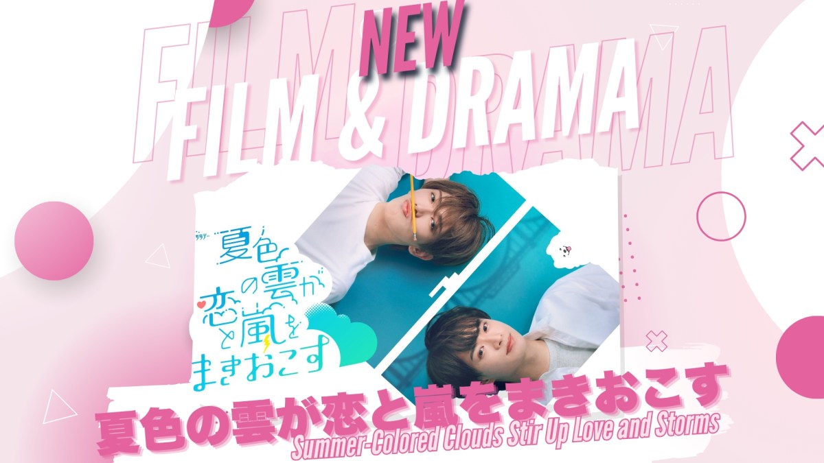 ACEes’ Ryusei Fukada and Hidaka Ukisho to Star in “Natsuiro no Kumo ga Koi to Arashi wo Makiokosu” | Junior Group to Perform Theme Song