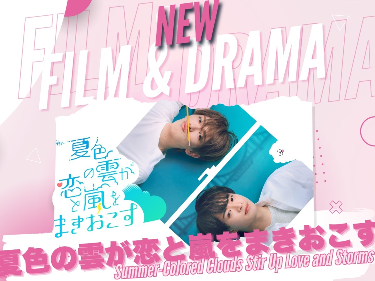 ACEes’ Ryusei Fukada and Hidaka Ukisho to Star in “Natsuiro no Kumo ga Koi to Arashi wo Makiokosu” | Junior Group to Perform Theme Song