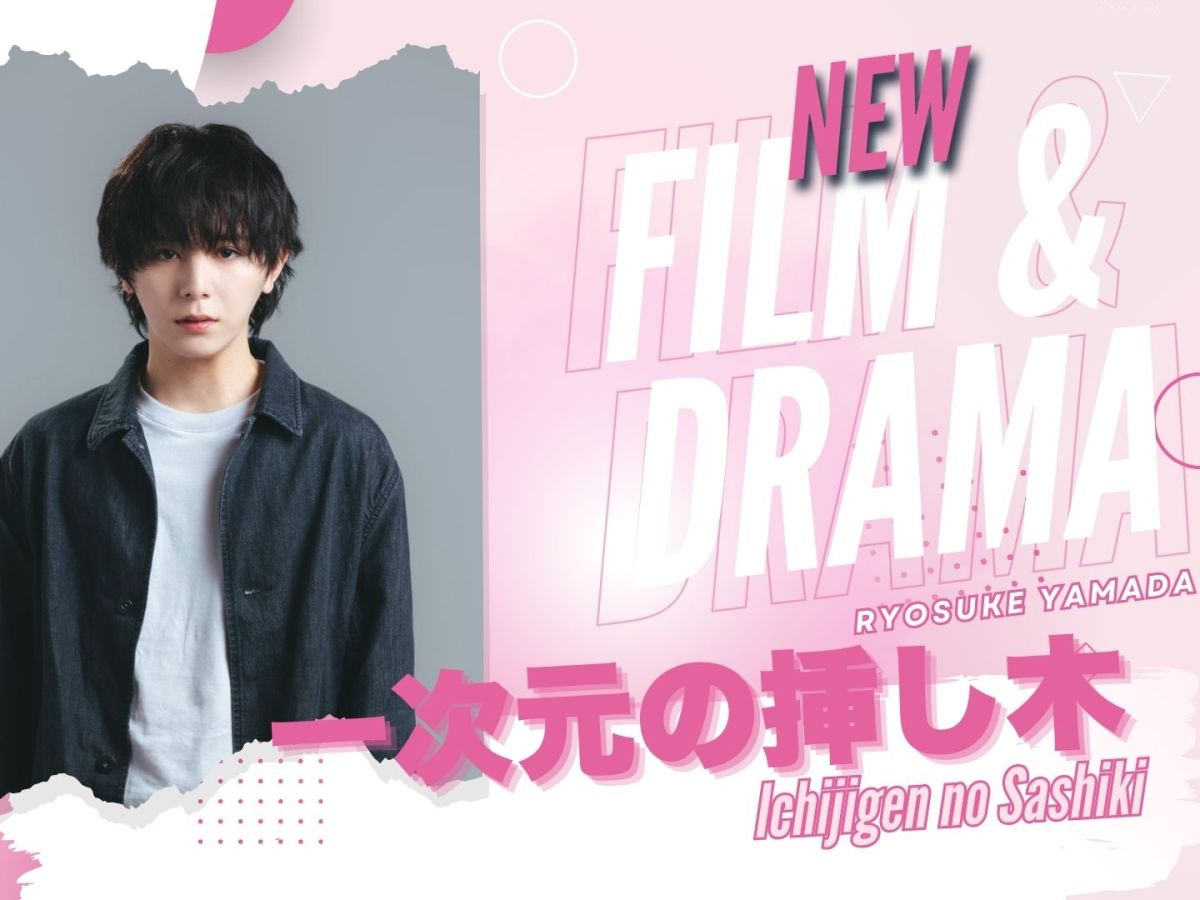 Ryosuke Yamada to Star in “Ichijigen no Sashiki” Drama Adaptation