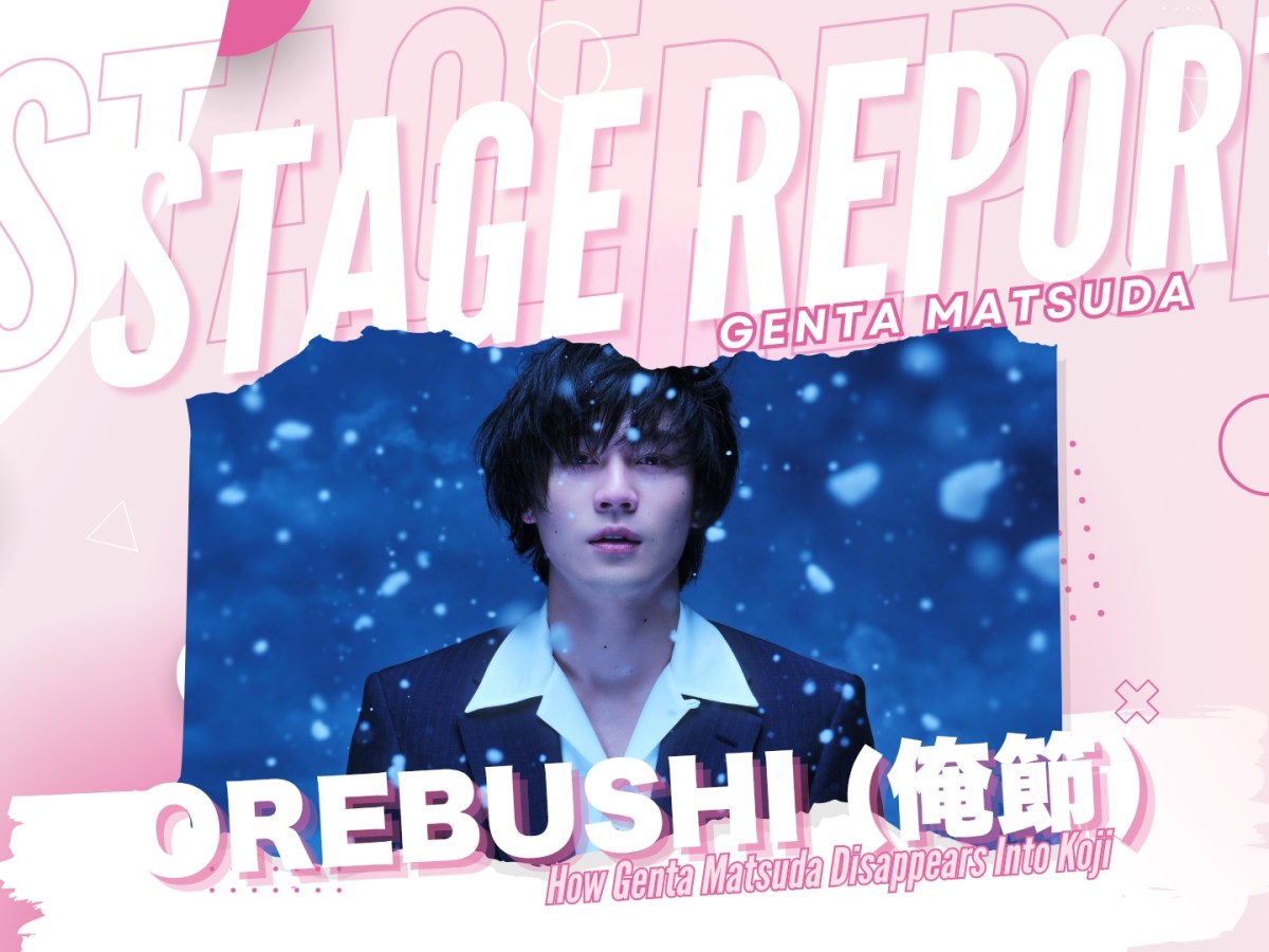 Stage Report: Orebushi (俺節) — How Genta Matsuda Disappears Into Koji